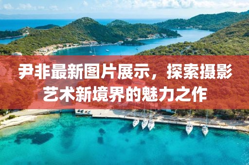 訫無雜念 第175頁