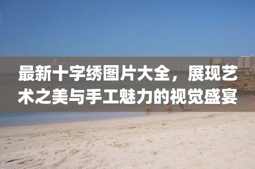 留夢凡 第7頁