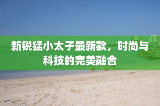 勵思宸 第8頁