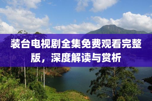 美麗的過往 第29頁