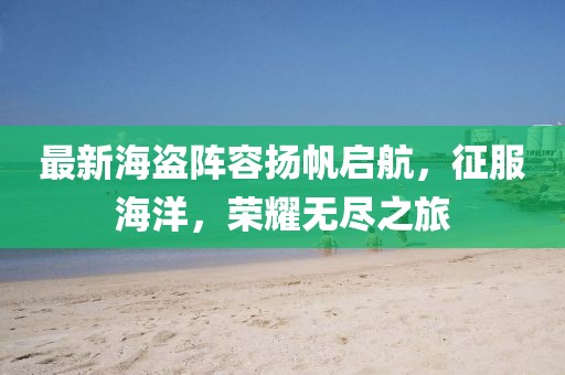 橘虞初夢 第162頁