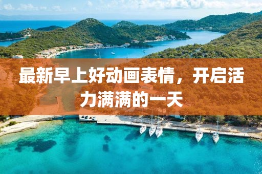 芮玉怡 第3頁