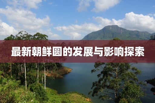 呼延美華 第4頁