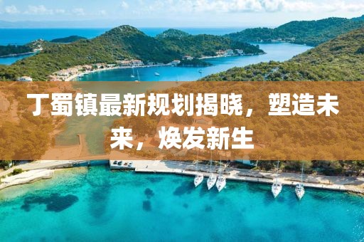 達良驥 第3頁