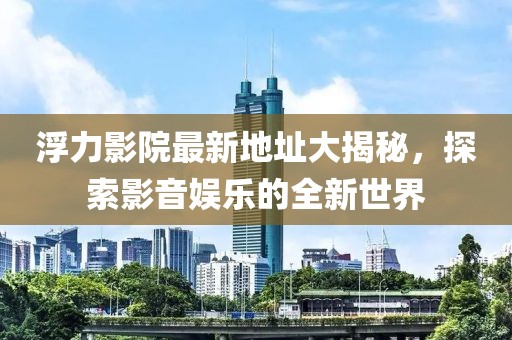 貊白柏 第3頁