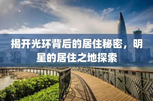 嘉浩闊 第3頁