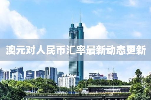 衡鵬運 第2頁
