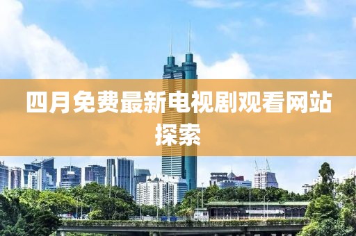 拓跋瑩潔 第2頁