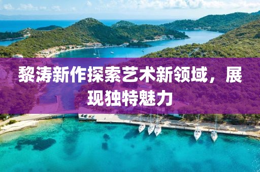 夙古香 第2頁