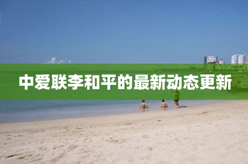 席哲 第2頁