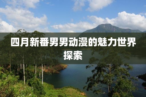 錯半煙 第2頁