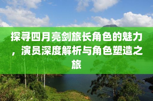 鹿云水 第2頁