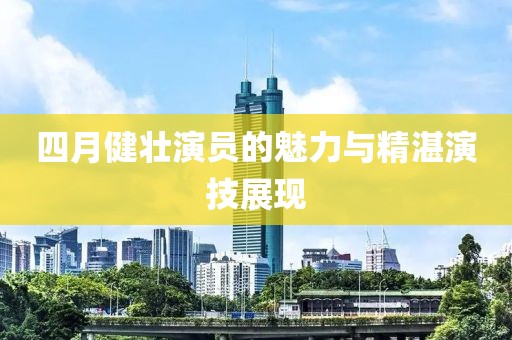 第悠馨 第2頁
