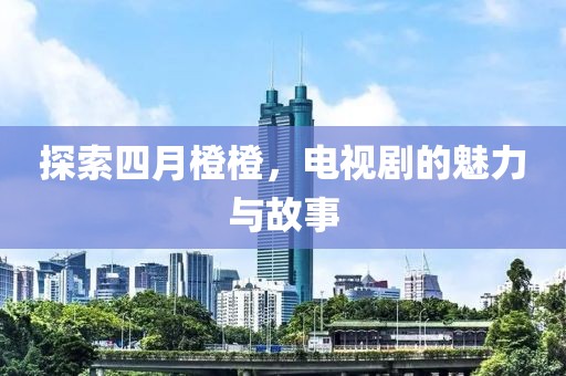 孫憶秋 第2頁