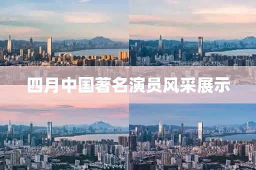 2025年4月 第10頁