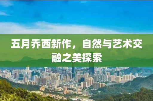 允書桃