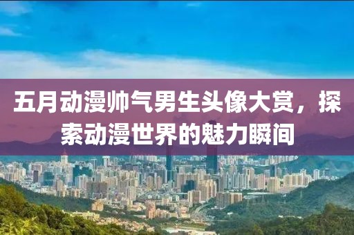 公孫冰蝶