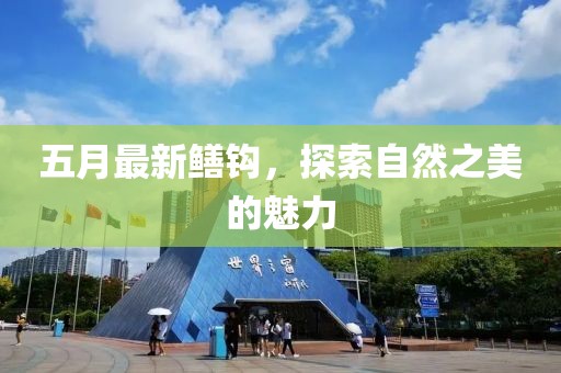 玉珂