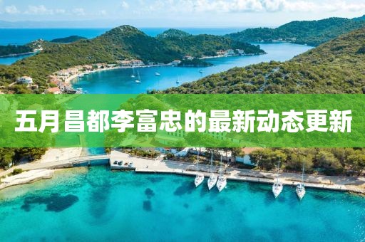 黨念寒