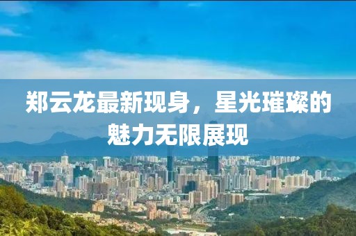 建筑鋁模脫模劑 第1754頁