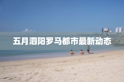 龍玥