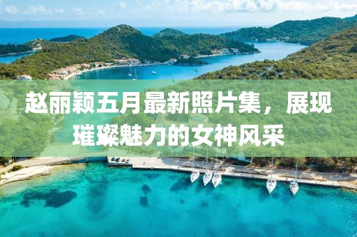 鹿云水