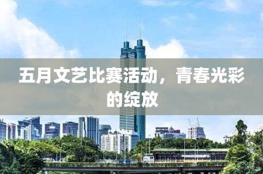 汝津