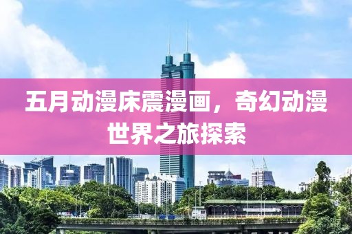 2025年6月5日