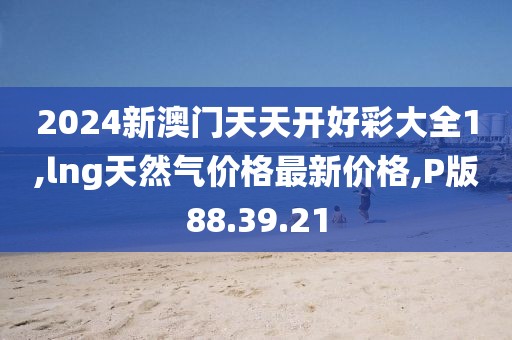 席哲 第8頁