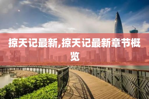 衷問芙 第8頁